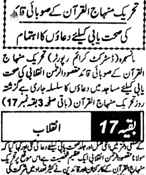 Minhaj-ul-Quran  Print Media CoverageDaily Shumal Page -4